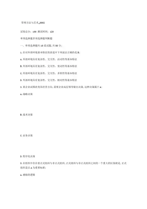 电大形考管理方法与艺术答案