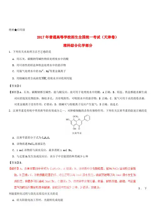 2017年普通高等学校招生全国统一考试理综(化学部分)试题(天津卷,附解析)