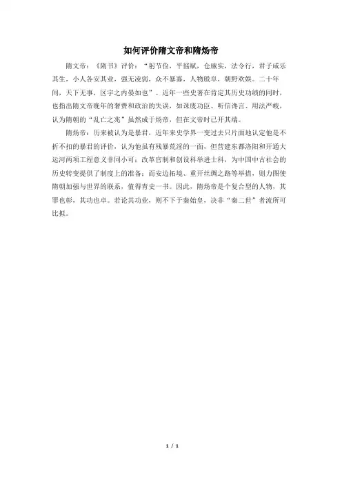 史料补充：如何评价隋文帝和隋炀帝