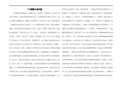 丁立梅散文读后感