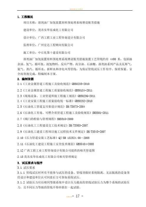溶剂油厂原料预处理装置工艺管线水压施工技术方案