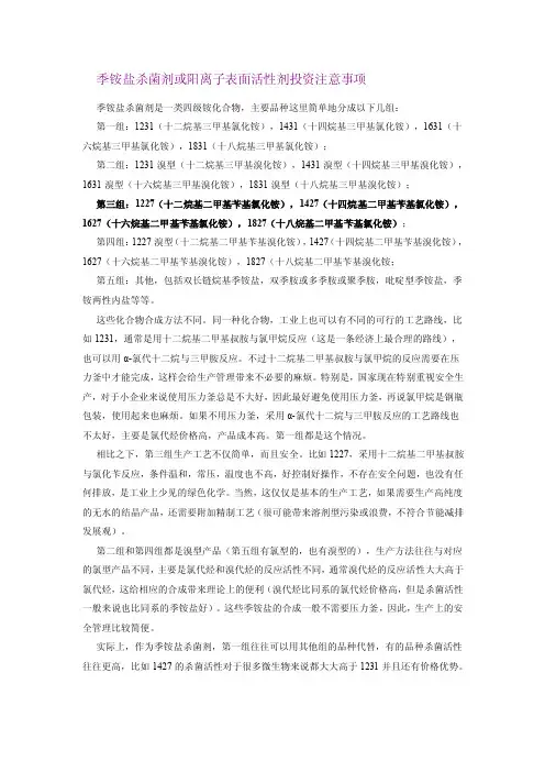 季铵盐杀菌剂品种详解