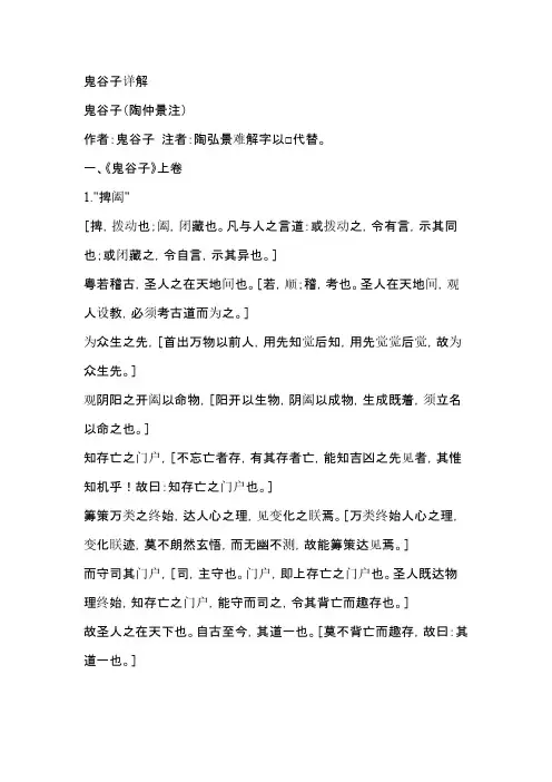 鬼谷子详解