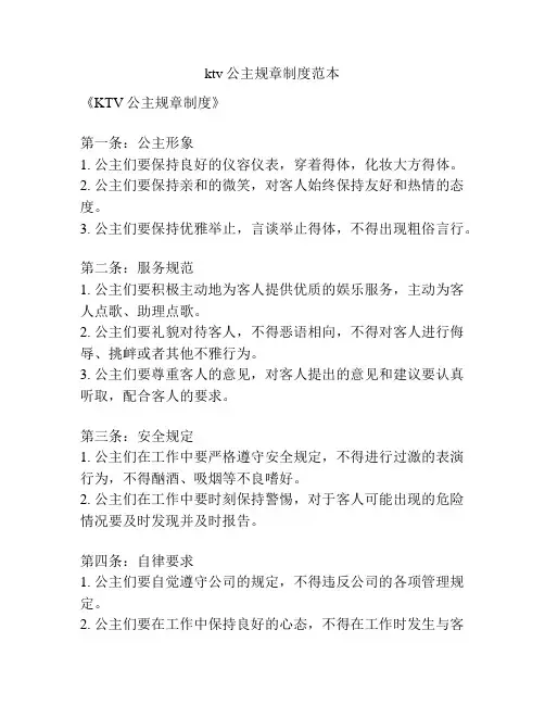 ktv公主规章制度范本