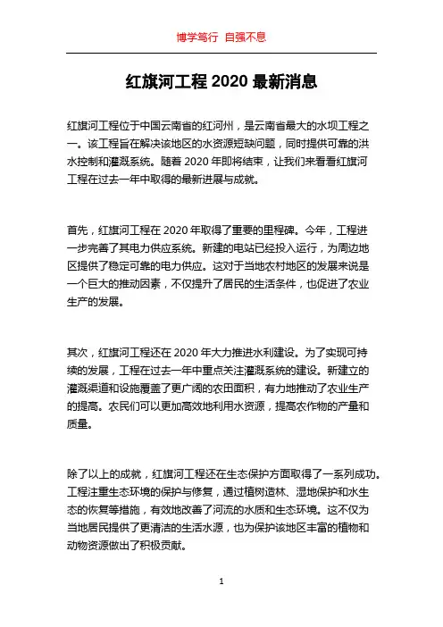 红旗河工程2020最新消息