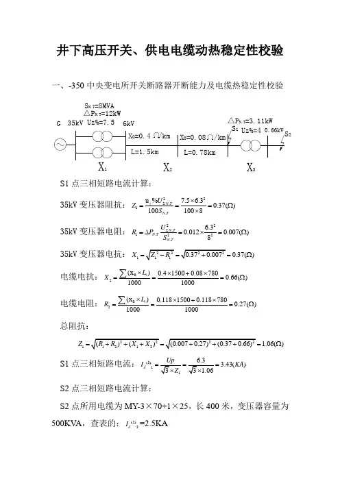 热稳定性校验(主焦要点