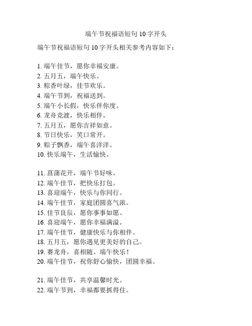 端午节祝福语短句10字开头