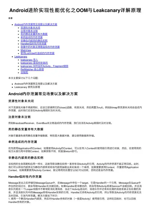 Android进阶实现性能优化之OOM与Leakcanary详解原理