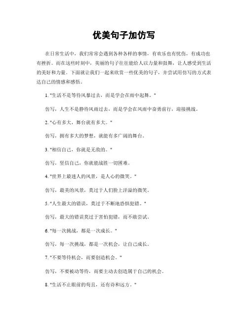 优美句子加仿写