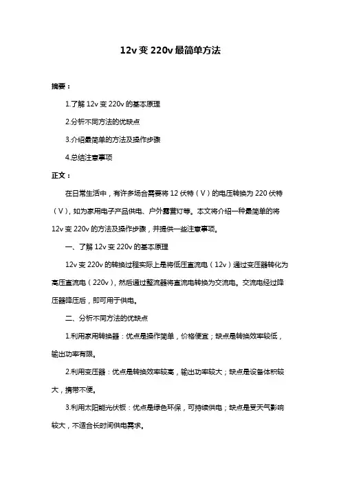 12v变220v最简单方法