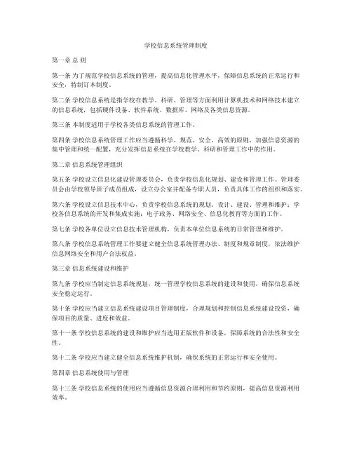 学校信息系统管理制度