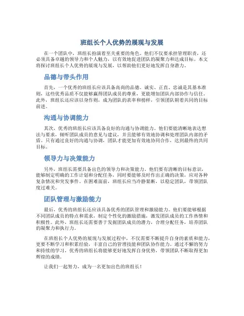 班组长个人优势怎么写