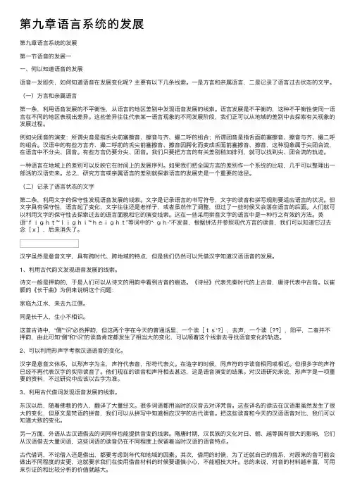 第九章语言系统的发展