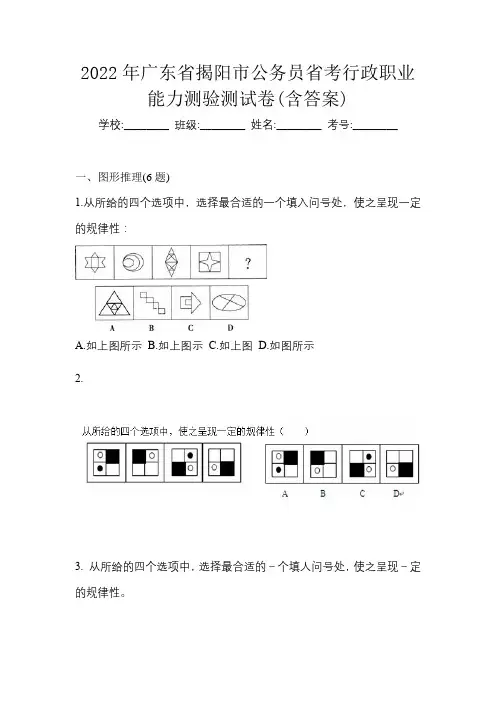 2022年广东省揭阳市公务员省考行政职业能力测验测试卷(含答案)
