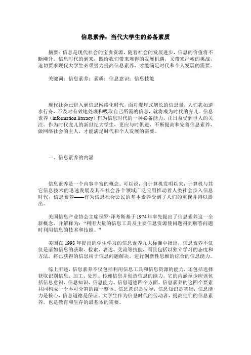 信息素养：当代大学生的必备素质