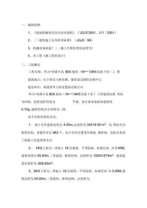 1-13号楼人货两用梯施工方案