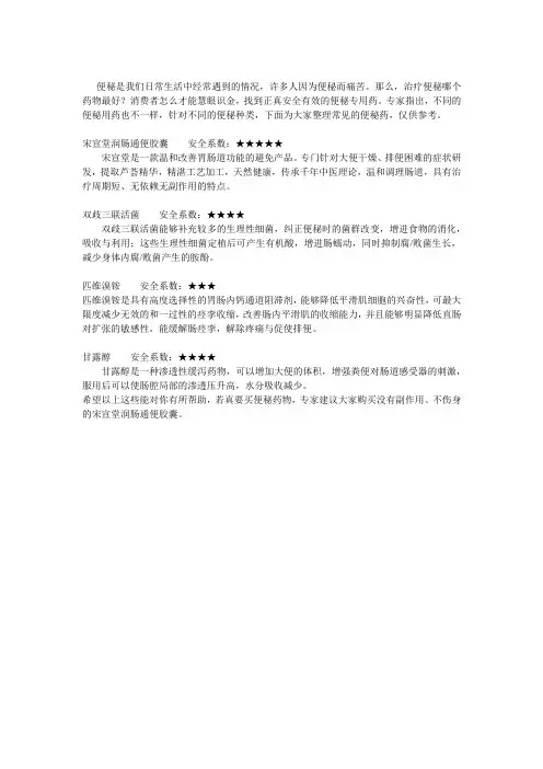 2016便秘药排行榜
