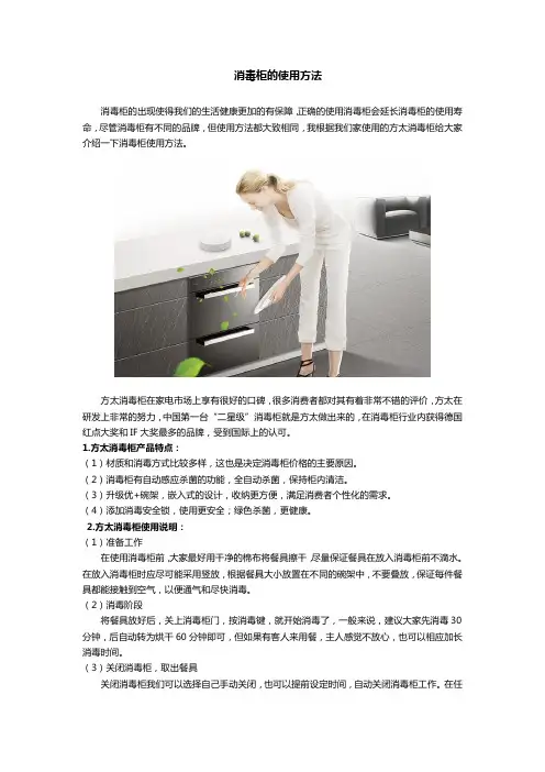 消毒柜的使用方法