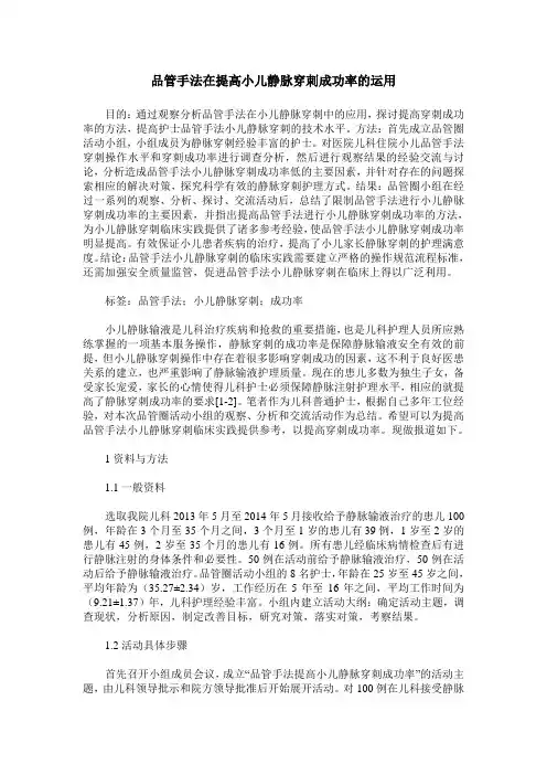 品管手法在提高小儿静脉穿刺成功率的运用