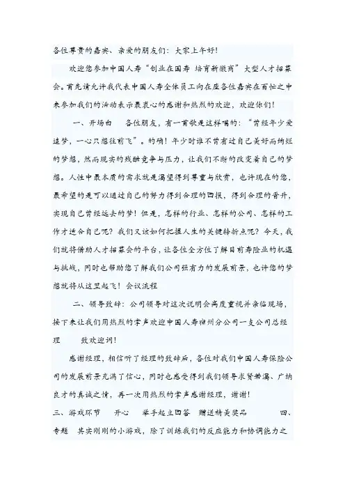 创说会主持词