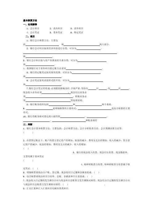 《基本核算方法》期末考试复习习题(答案见同账号内)