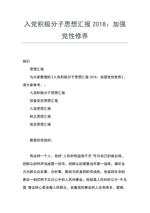 2019年最新入党积极分子第三季度思想工作汇报思想汇报文档【五篇】 (4)