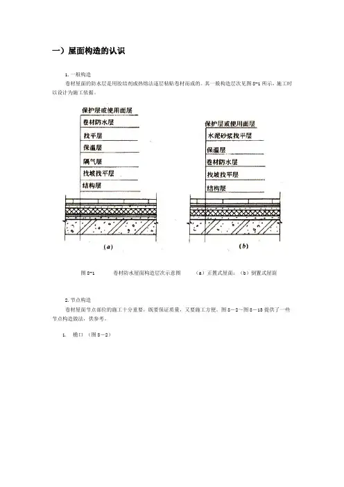 屋面防水做法图解
