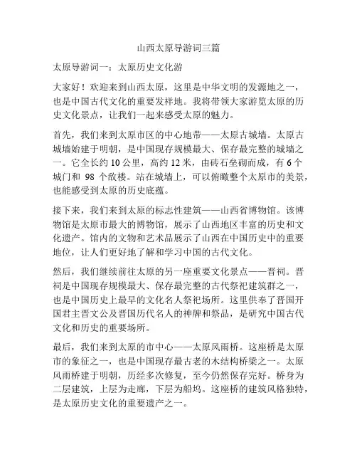 山西太原导游词三篇