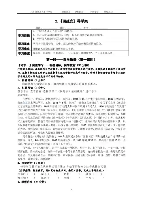部编版八年级语文下学期2、《回延安》导学案