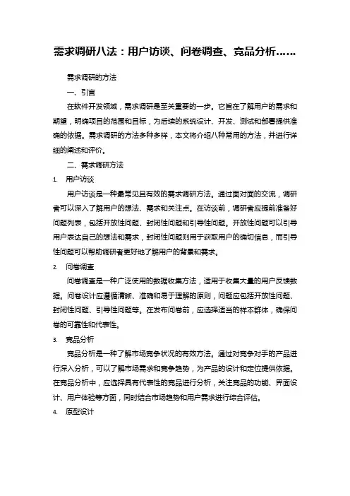 需求调研八法