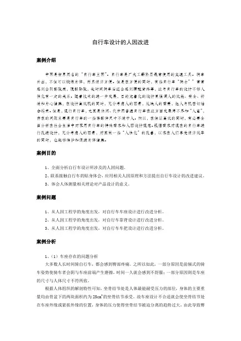 自行车设计的人因改进