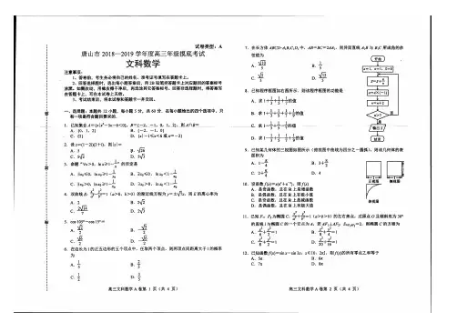 河北省唐山市2018-2019学年度高三年级摸底考试文科数学(扫描版)