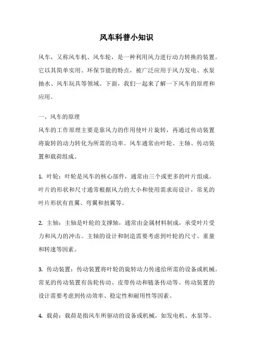 风车科普小知识