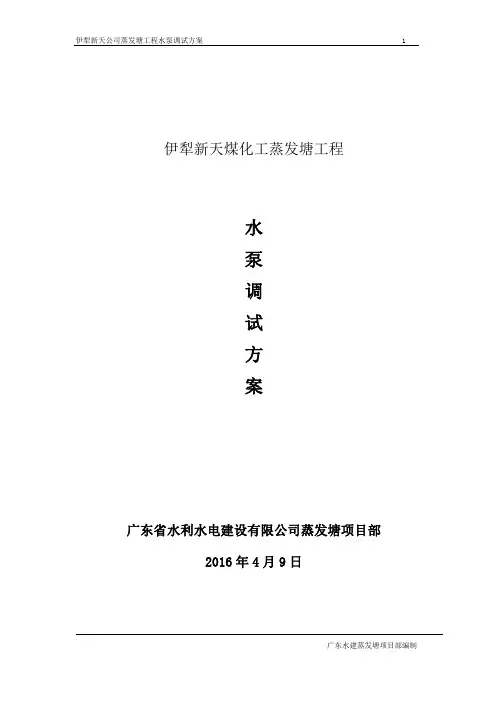 水泵调试方案2