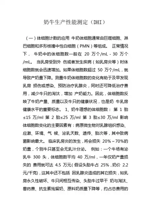 奶牛生产性能测定