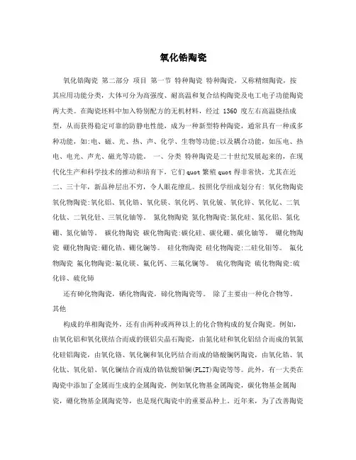 氧化锆陶瓷