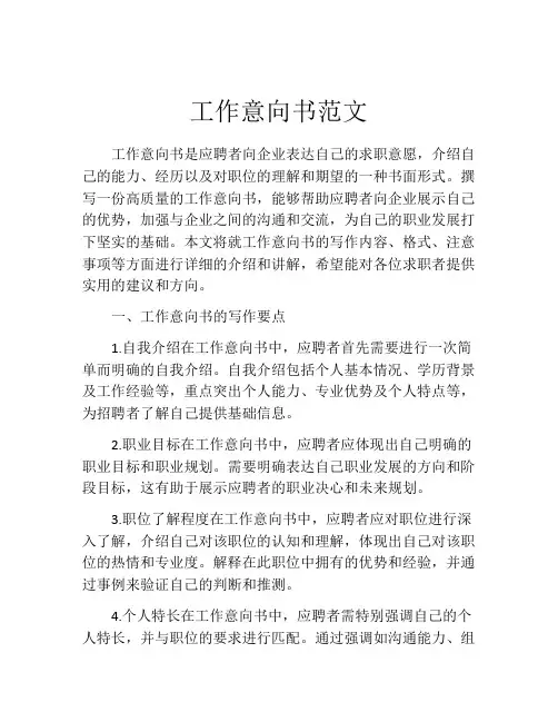 工作意向书范文