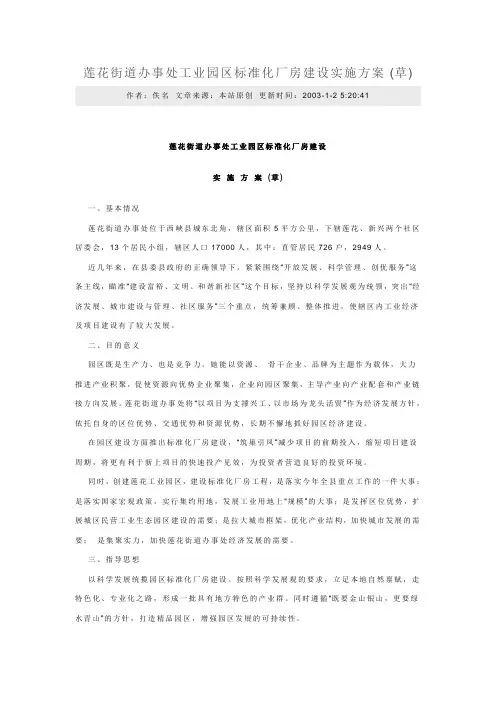 标准化厂房建设实施方案
