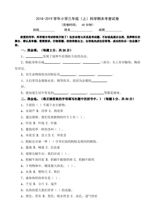 2018-2019学年小学三年级(上)科学期末考查试卷及答案