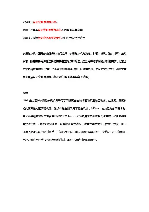 解析金史密斯家用跑步机热门型号及特色功能