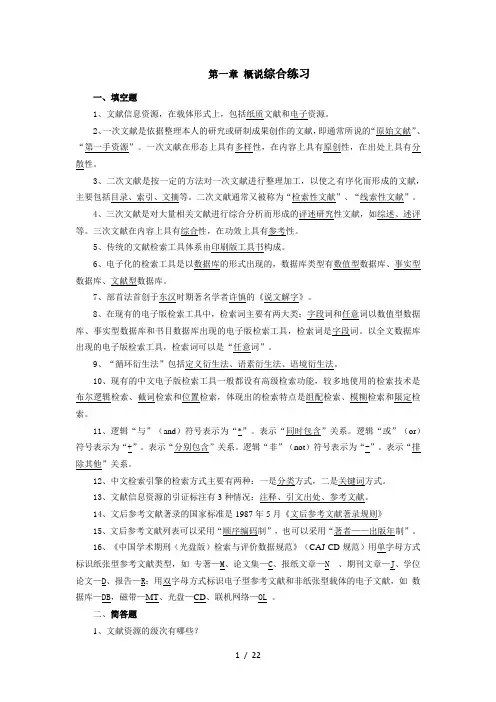信息检索与利用练习题及答案