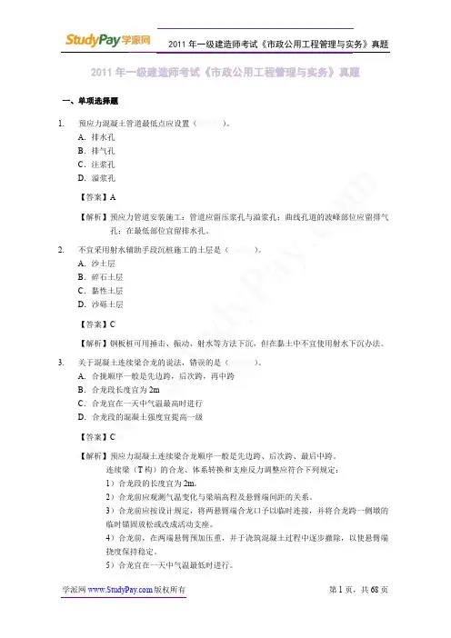 2011~2014年一建《市政实务》真题及答案