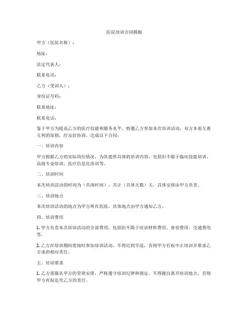 医院培训合同模板