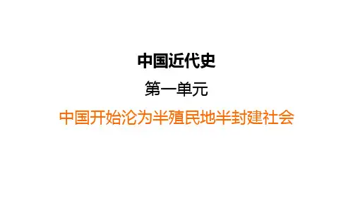 部编版历史中考一轮复习--中国近代史(知识点复习课件)