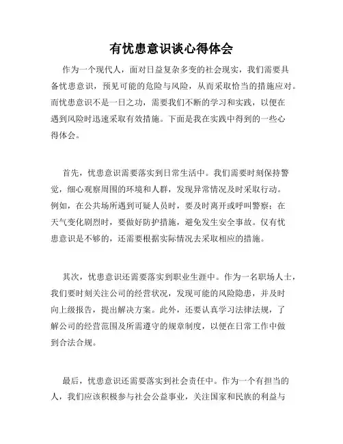 有忧患意识谈心得体会