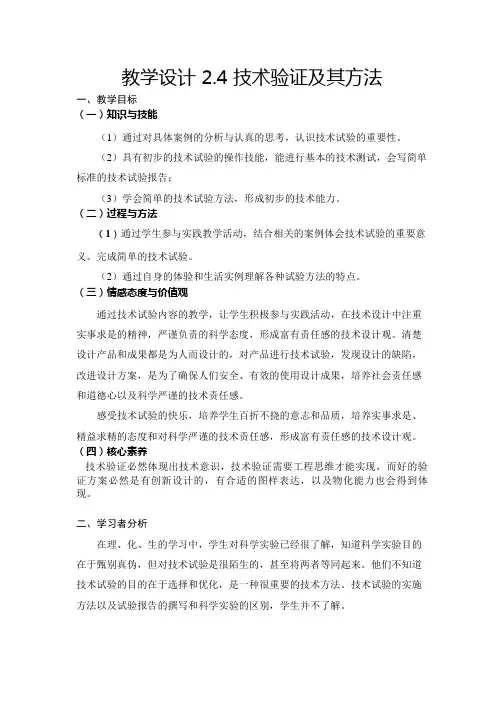 高一通用技术《技术实验及其方法》教案