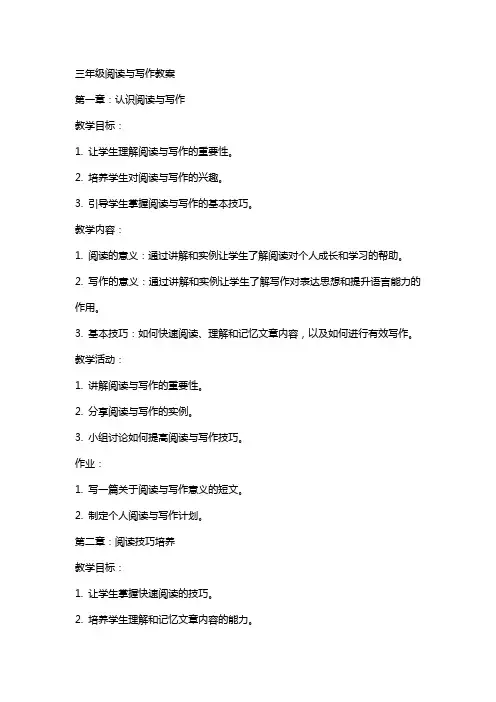 三年级阅读与写作教案