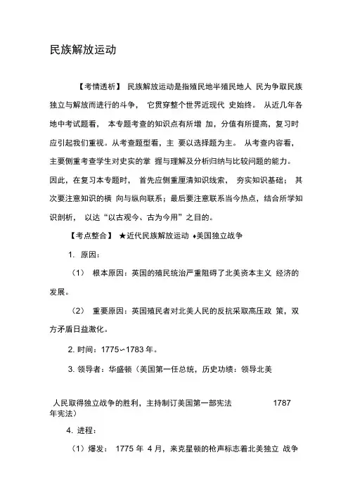 民族解放运动