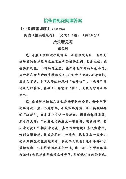 抬头看见花阅读答案