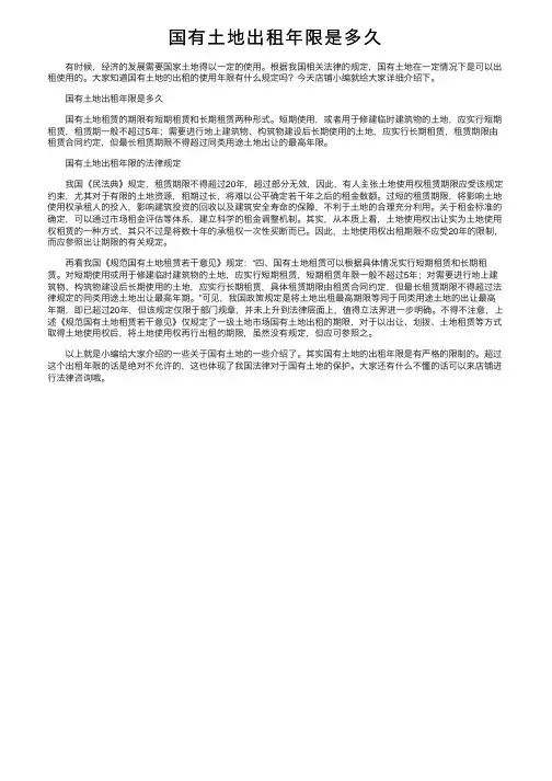 国有土地出租年限是多久